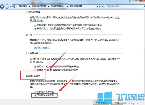 win7系统取消局域网共享文件夹访问密码的方法(图文)