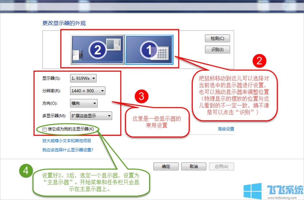 win7系统使用多个显示器的详细设置方法