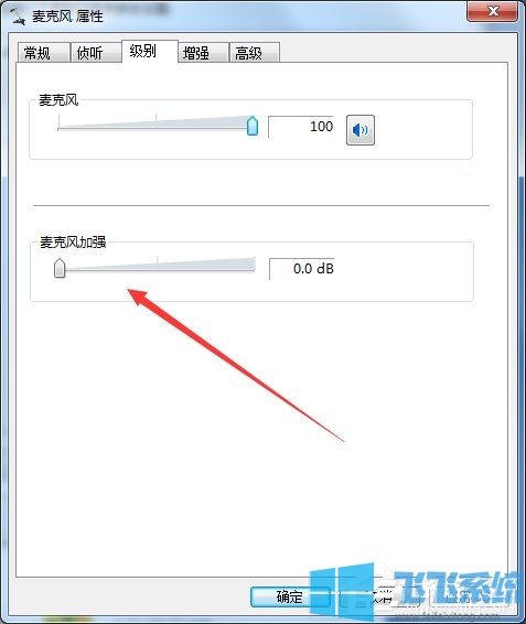 win7如何禁止麦克风自动调节音量 详细设置方法分享