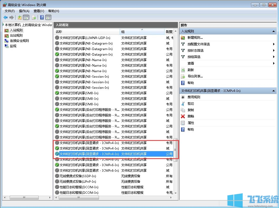 win7远程桌面连接不上问题的详细排查解决方法