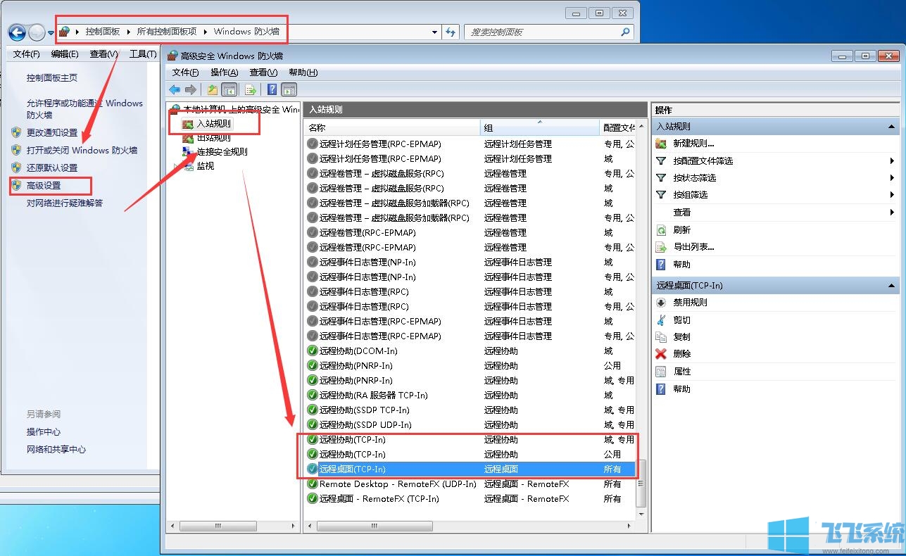win7远程桌面连接不上问题的详细排查解决方法