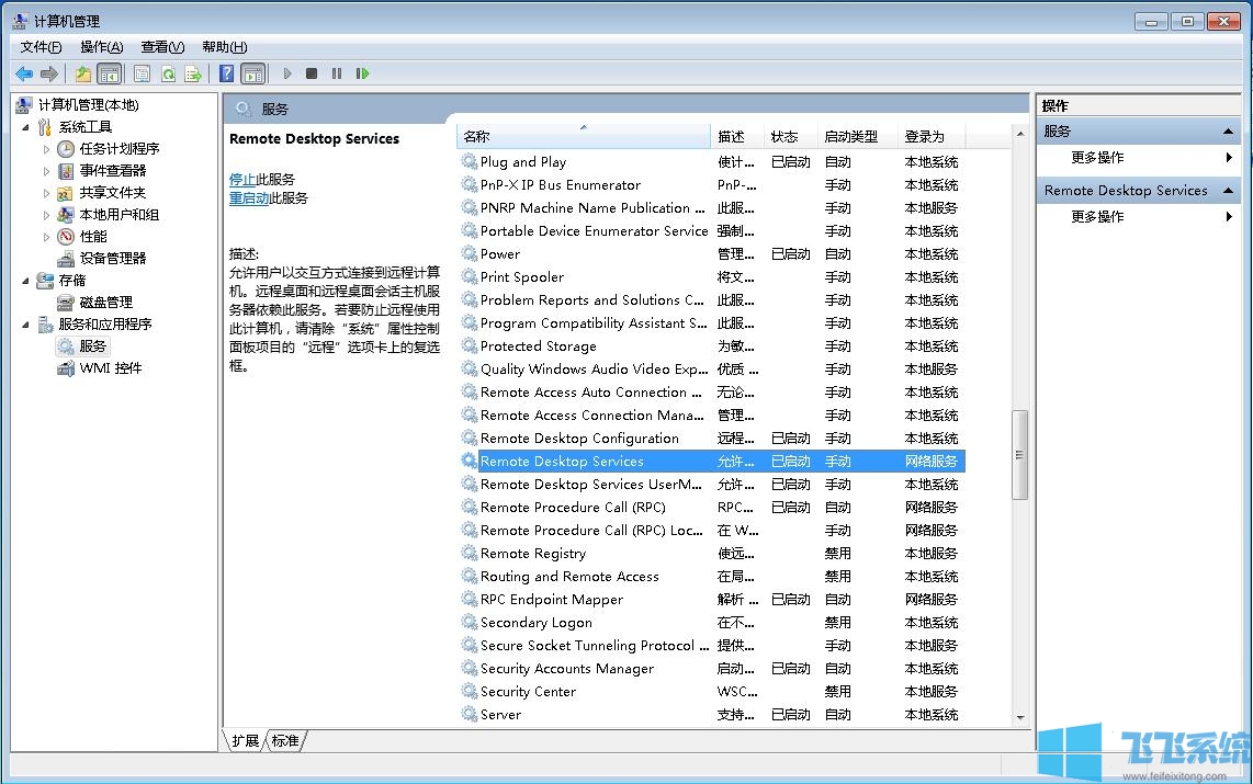 win7远程桌面连接不上问题的详细排查解决方法