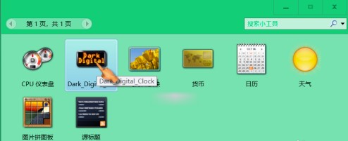 win10桌面时钟在哪里？win10显示桌面时钟图文教程