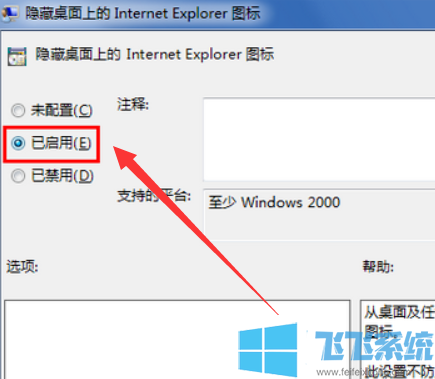 win7 ie图标删不掉 win7桌面ie图标删不掉怎么办?win7删除ie桌面图标的方法