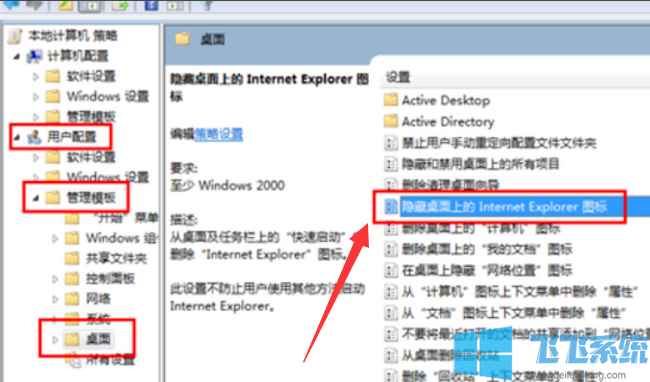 win7 win7桌面ie图标删不掉怎么办?win7删除ie桌面图标的方法