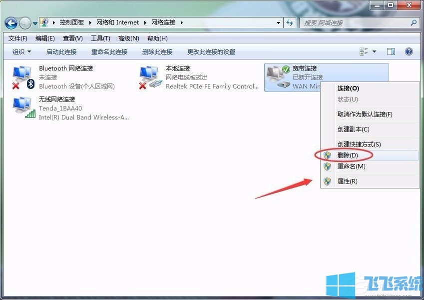 win7系统每次开机都会弹出拨号连接的解决方法