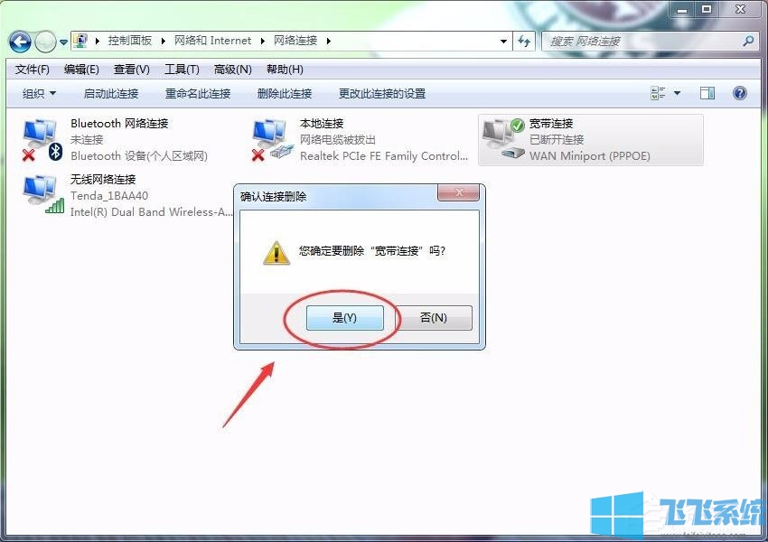 win7系统每次开机都会弹出拨号连接的解决方法