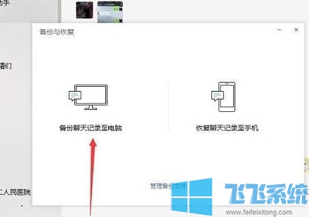 微信怎么导出聊天记录?微信导出聊天记录方法
