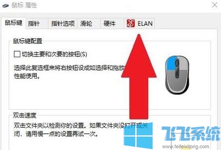 win10笔记本触摸板怎么开?教你win10开启笔记本触摸板的操作方法