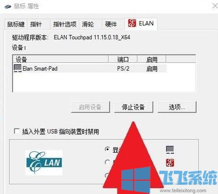 win10笔记本触摸板怎么开?教你win10开启笔记本触摸板的操作方法