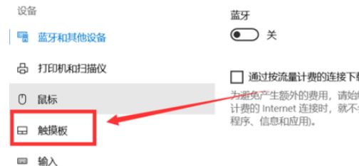 win10笔记本触摸板怎么开?教你win10开启笔记本触摸板的操作方法