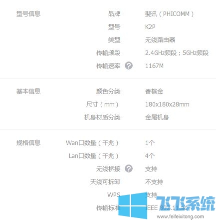 斐讯k2p路由器怎么办?斐讯k2p千兆路由器评测