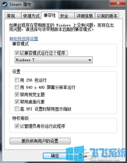 Win7系统打开steam闪退的详细解决方法