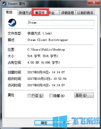 Win7系统打开steam闪退的详细解决方法