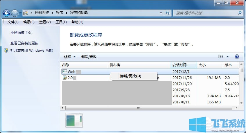 Win7系统无法打开软件提示0xc0000417错误的解决方法