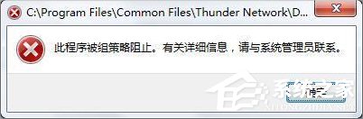 Win7系统使用Applocker禁止他人使用指定应用程序的方法
