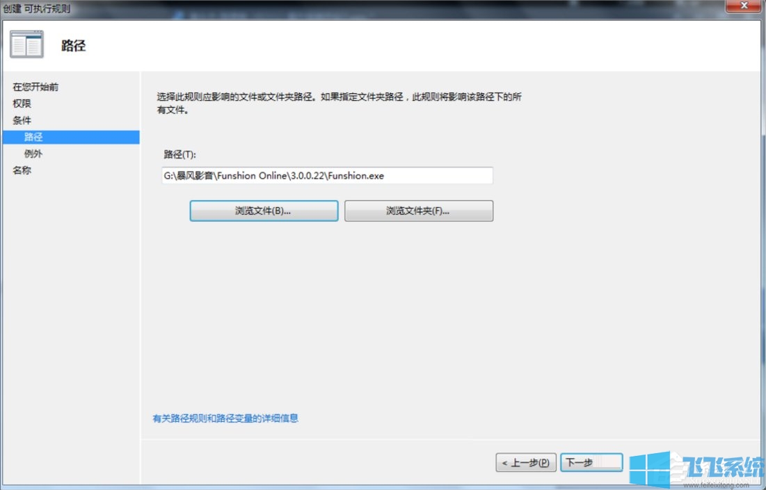 Win7系统使用Applocker禁止他人使用指定应用程序的方法