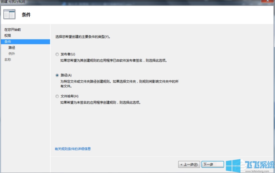 Win7系统使用Applocker禁止他人使用指定应用程序的方法