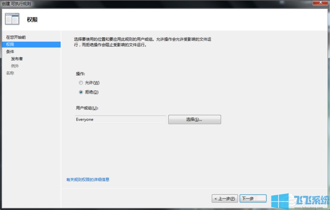 Win7系统使用Applocker禁止他人使用指定应用程序的方法