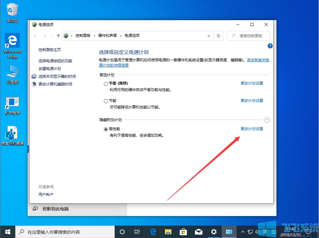 win10高性能模式有什么用？win10高性能模式设置方法
