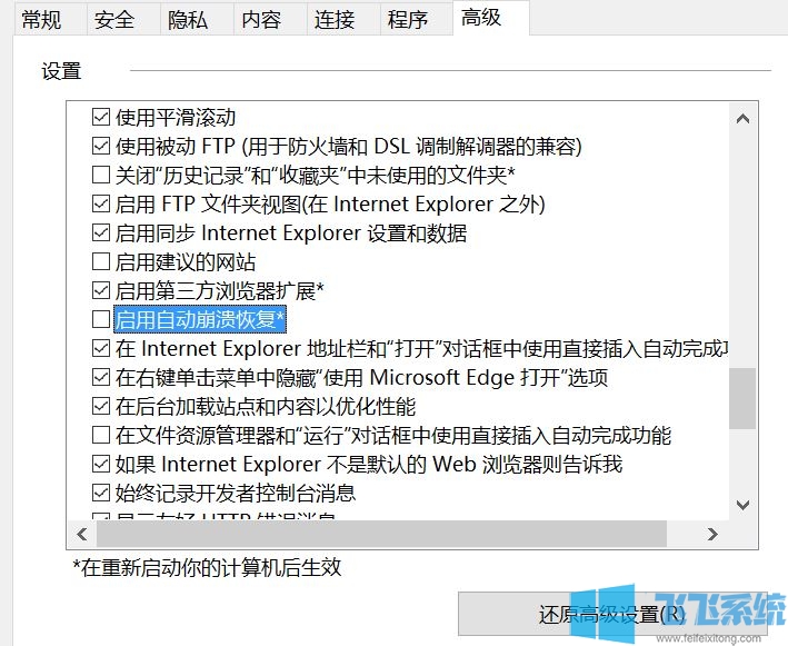 win10系统"浏览页面意外关闭"提示怎么关？