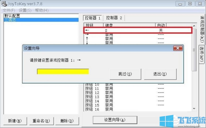 win7电脑连接游戏手柄的详细设置方法