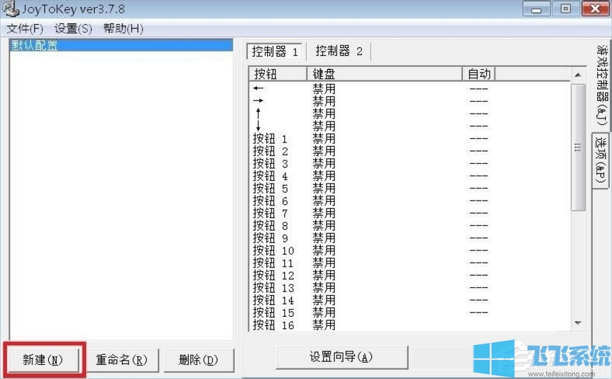 win7电脑连接游戏手柄的详细设置方法