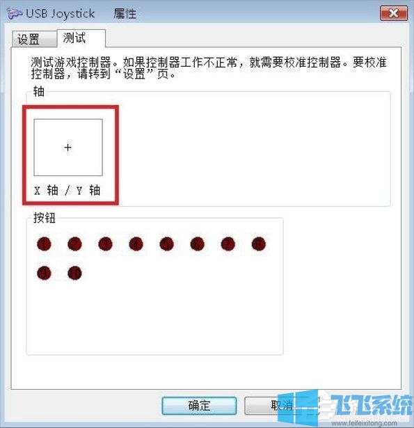 win7电脑连接游戏手柄的详细设置方法