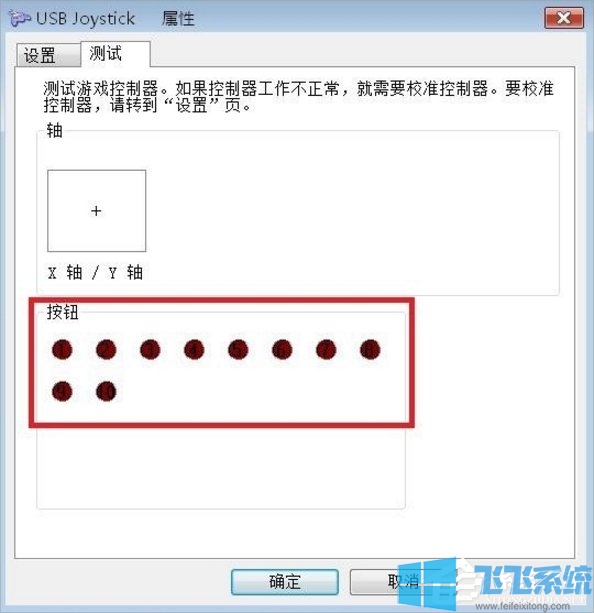 win7电脑连接游戏手柄的详细设置方法
