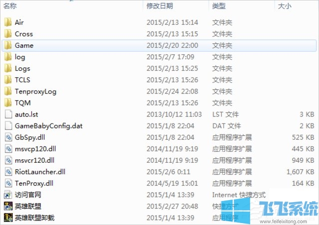 Win7系统打不开lol提示找不到launcher的解决方法(图文)