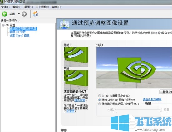 win7怎么关闭垂直同步？win7关闭显卡垂直同步的方法
