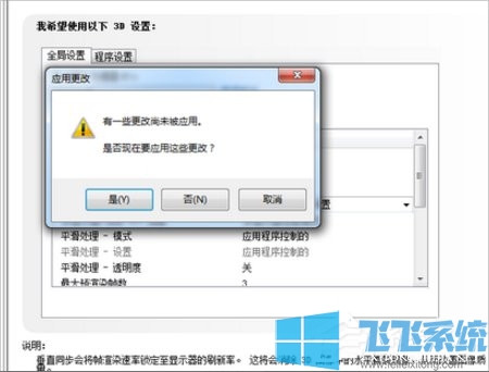 win7怎么关闭垂直同步？win7关闭显卡垂直同步的方法