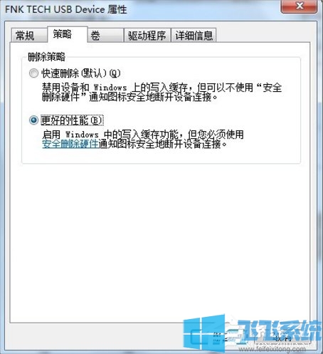 Win7系统U盘无法停止通用卷怎么办？