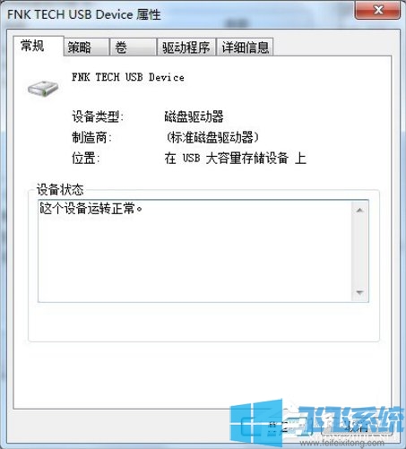 Win7系统U盘无法停止通用卷怎么办？