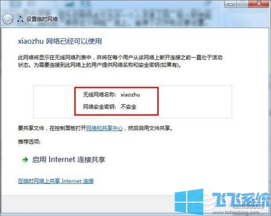 win7系统笔记本创建WiFi热点图文教程