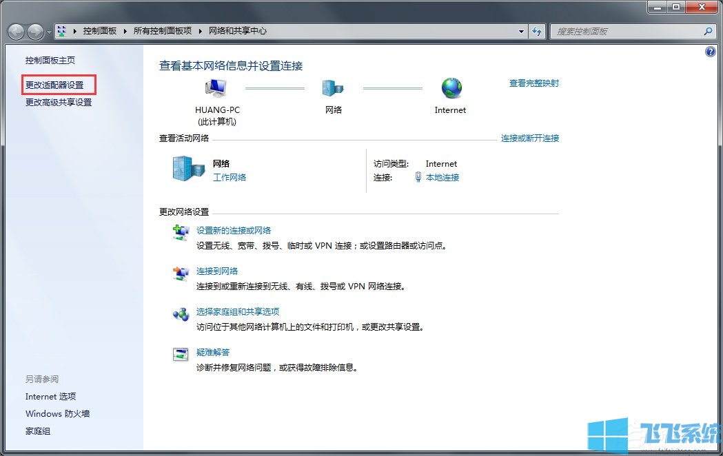 win7系统笔记本创建WiFi热点图文教程