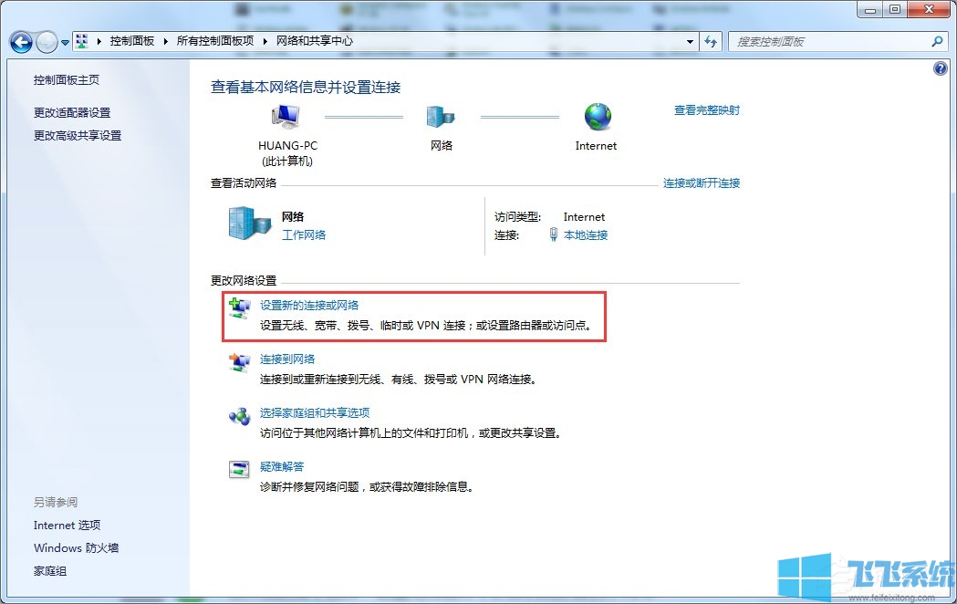 win7系统笔记本创建WiFi热点图文教程