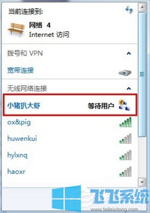 win7系统笔记本创建WiFi热点图文教程