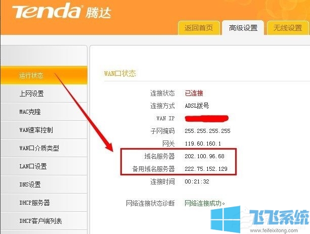 Win7系统排查路由器网速慢的详细方法