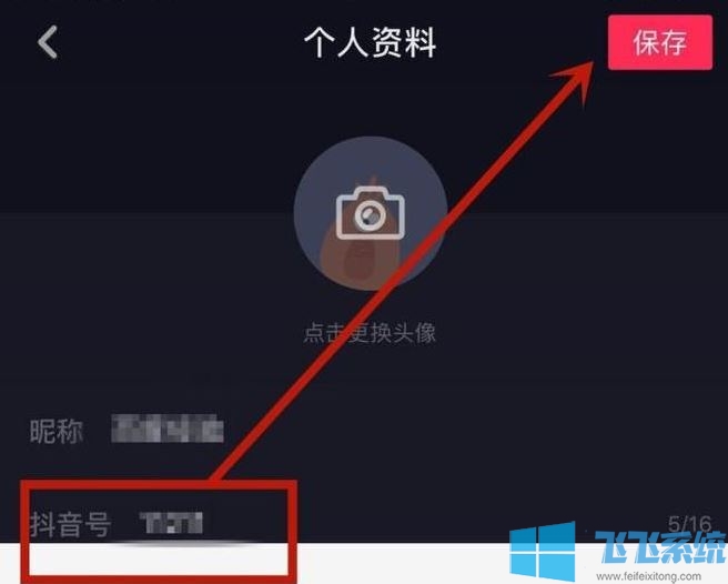 抖音号怎么改?教你更改抖音号的方法