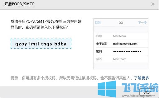 qq邮箱授权码是什么?教你获取qq邮箱授权码的方法
