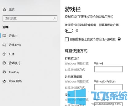 win10系统不能录屏:需要使用新应用打开此 ms-gamingoverlay 的解决方法