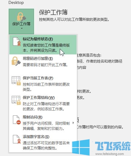 如何给Excel表格添加密码?excel设置密码教程