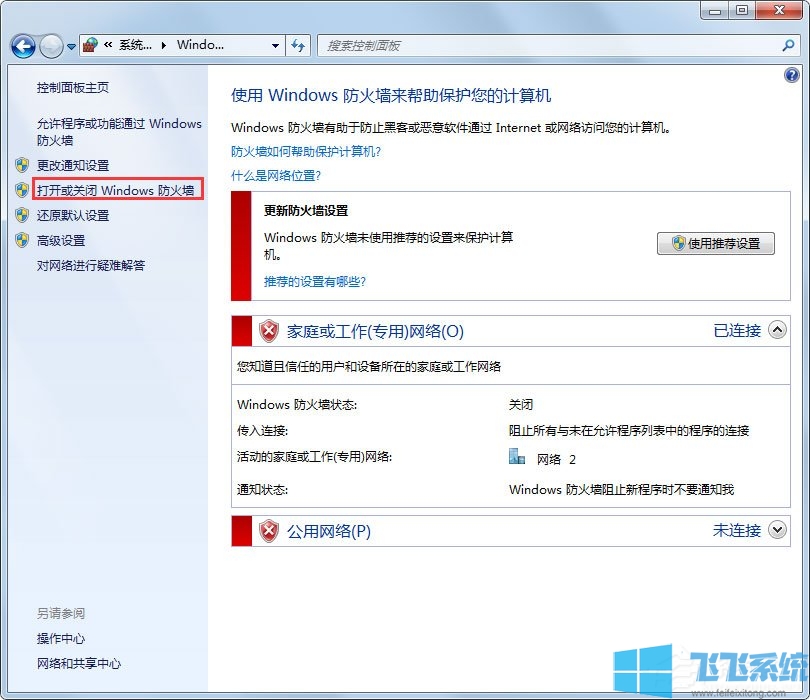 win7系统无法访问局域网的详细解决方法
