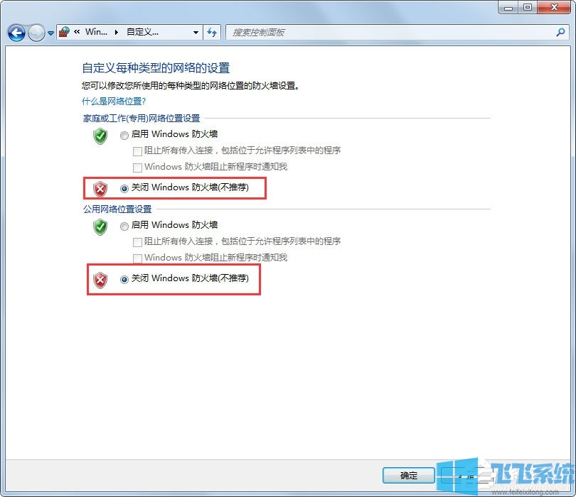 win7系统无法访问局域网的详细解决方法