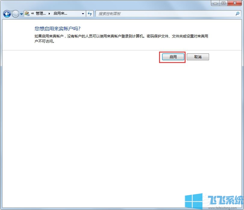 win7系统无法访问局域网的详细解决方法