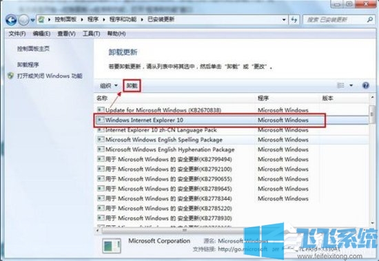 win7系统将ie10回退到ie8的详细操作步骤