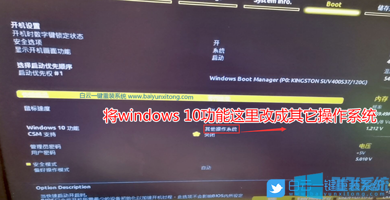 技嘉B460主板使用UEFI+GPT安装win7系统图文教程