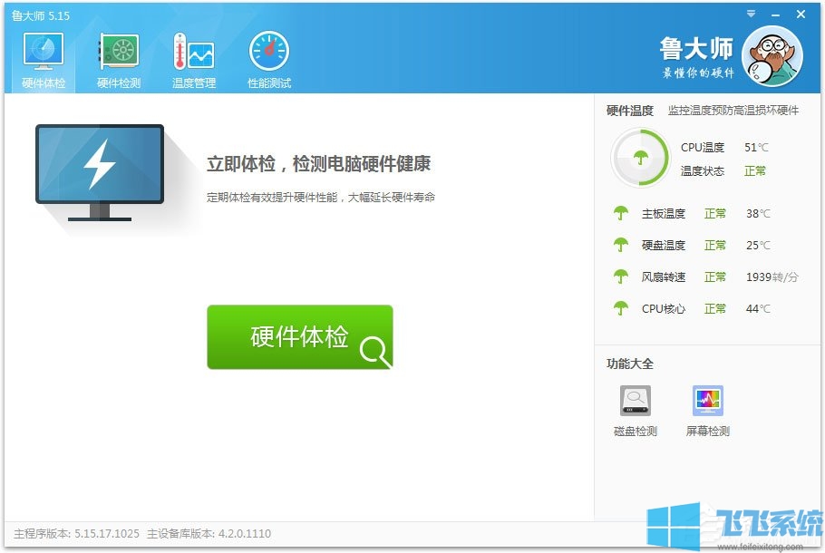 Win7系统查看当前主板型号的所有方法(图文)