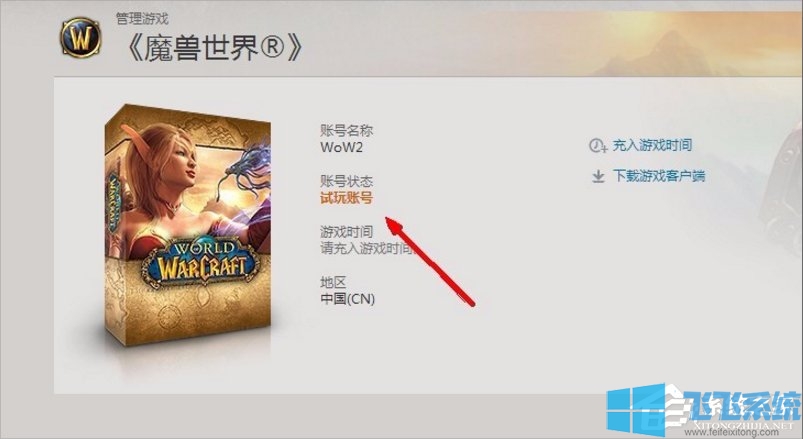 Win7无法登录魔兽世界提示blz51900012错误的解决方法